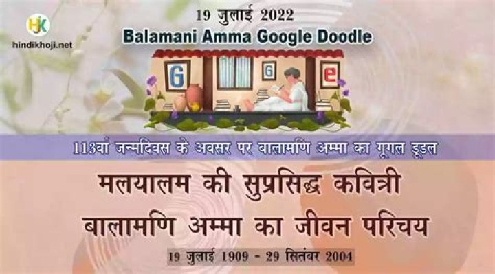 
Indian Poet Balamani Amma Celebrated By Google Doodle, What We Know About Her Family Husband 